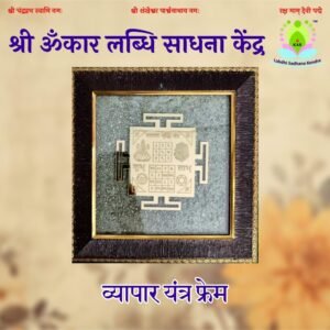 Shri Omkar Labdhi Sadhna Kendra
