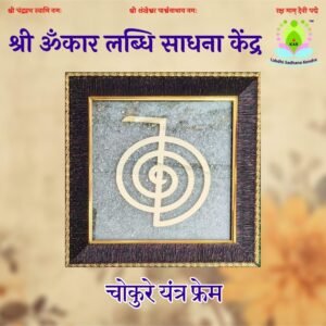 Shri Omkar Labdhi Sadhna Kendra