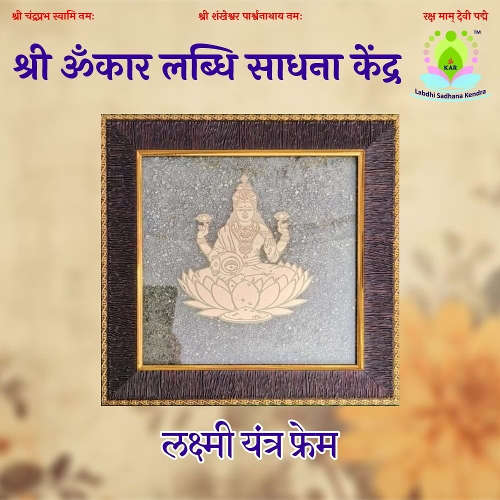 Laxmi Yantra Frame
