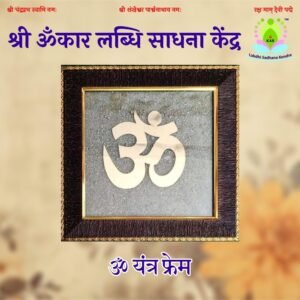 Shri Omkar Labdhi Sadhna Kendra
