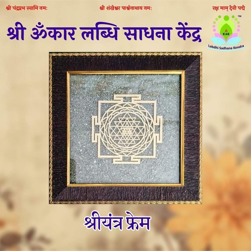 Shri Yantra Frame