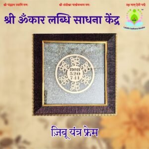 Shri Omkar Labdhi Sadhna Kendra